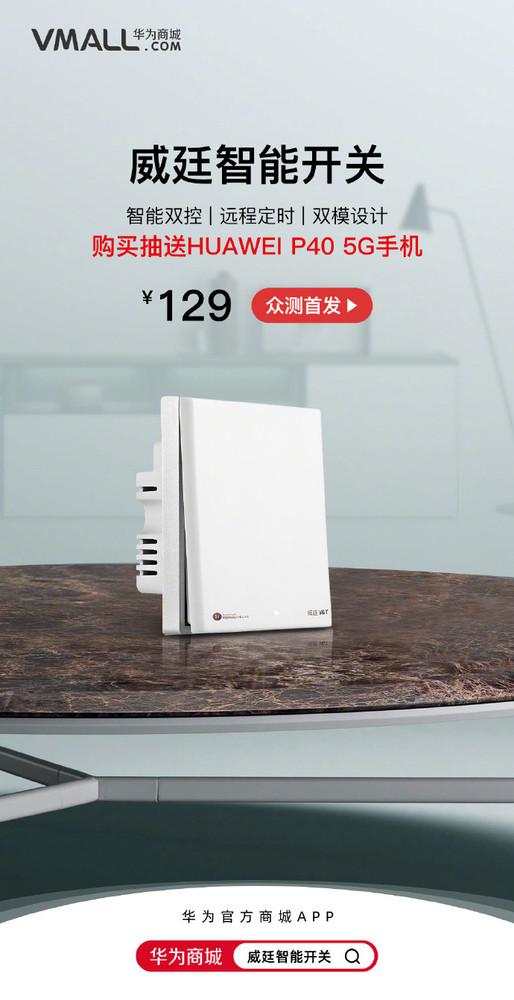 威廷智能開關 讓普通燈具秒變智能，開啟一鍵遠程控制新生活